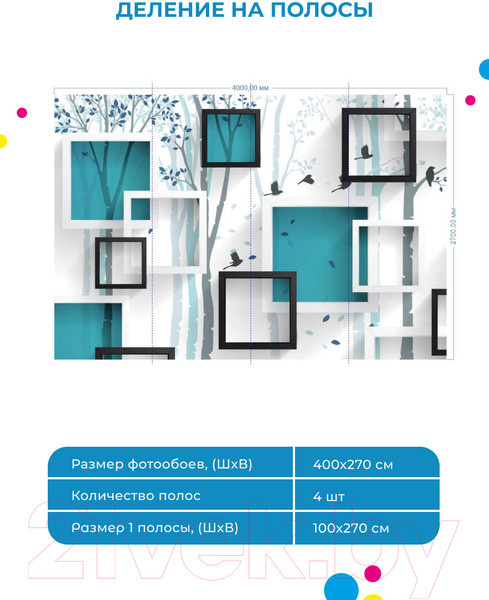 Изображение товара Фотообои листовые ФабрикаФресок Бирюзовые квадраты / 634270 (400x270)