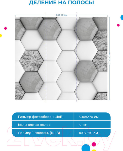 Изображение товара Фотообои листовые ФабрикаФресок Шестиугольники / 643270 (300x270)