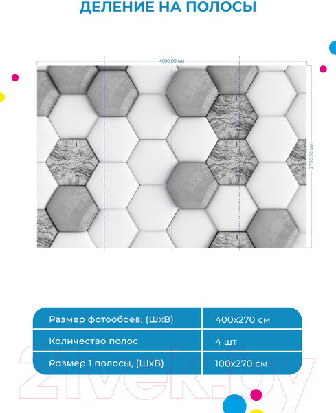 Изображение товара Фотообои листовые ФабрикаФресок Шестиугольники / 644270 (400x270)
