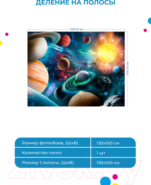 Изображение товара Фотообои листовые ФабрикаФресок Космос / 461301 (130x100)