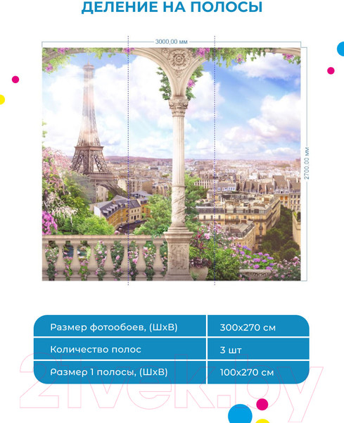 Изображение товара Фотообои листовые ФабрикаФресок Фреска Вид с балкона на Париж (300x270)