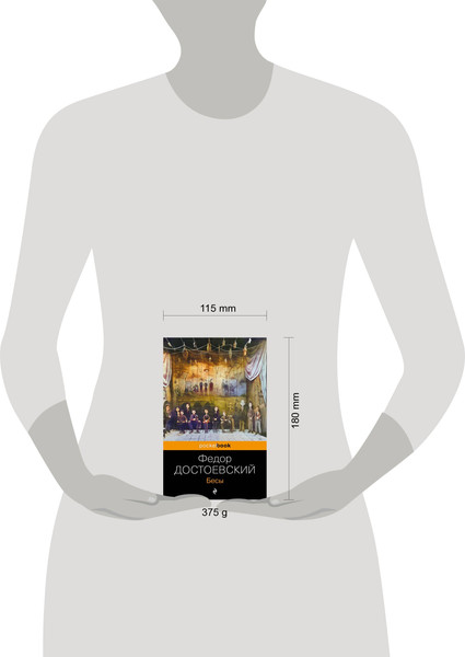 Изображение товара Книга Эксмо Бесы. Pocket book (Достоевский Федор)