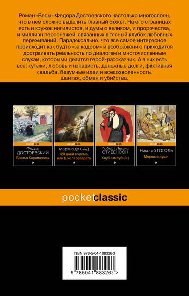 Изображение товара Книга Эксмо Бесы. Pocket book (Достоевский Федор)