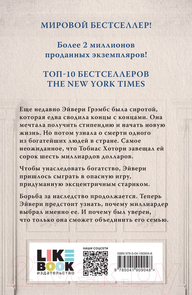 Изображение товара Художественная книга Like Book Наследие Хоторнов (Барнс Дж.Л.)