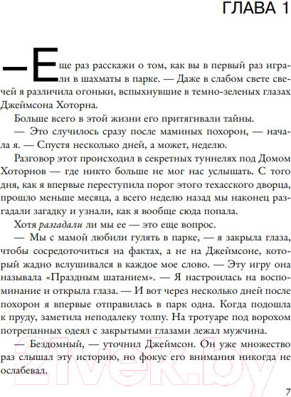 Изображение товара Художественная книга Like Book Наследие Хоторнов (Барнс Дж.Л.)