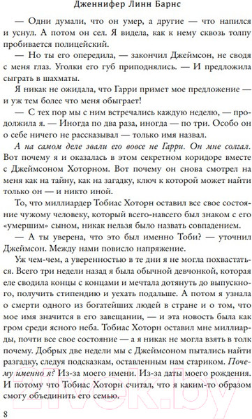 Изображение товара Художественная книга Like Book Наследие Хоторнов (Барнс Дж.Л.)