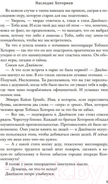 Изображение товара Художественная книга Like Book Наследие Хоторнов (Барнс Дж.Л.)