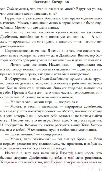 Изображение товара Художественная книга Like Book Наследие Хоторнов (Барнс Дж.Л.)