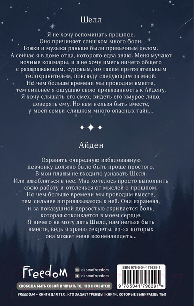 Изображение товара Книга Эксмо Созвездие для Шелл (Эмирсон Т.)