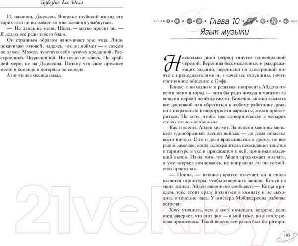 Изображение товара Книга Эксмо Созвездие для Шелл (Эмирсон Т.)