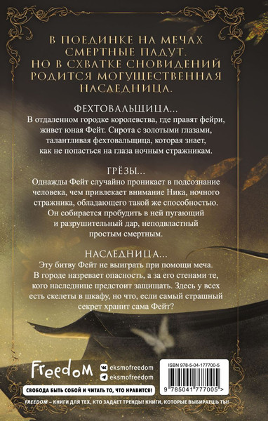 Изображение товара Художественная книга FreeDom Восстание наследницы (Пеньяранда Х.)