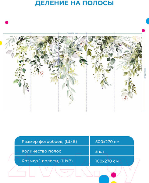 Изображение товара Фотообои листовые ФабрикаФресок Зеленый гербарий / 705270 (500x270)