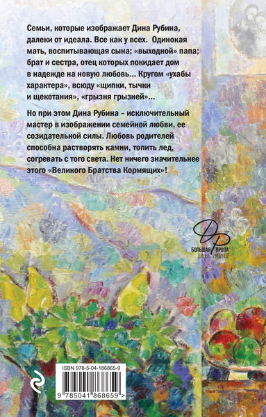 Изображение товара Книга Эксмо Липовая жена (Рубина Дина)