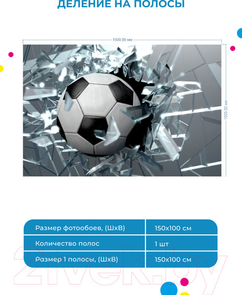 Изображение товара Фотообои листовые ФабрикаФресок Футбольный мяч разбивает стекло / 711150 (150x100)