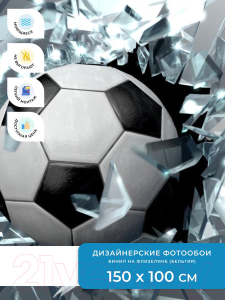Изображение товара Фотообои листовые ФабрикаФресок Футбольный мяч разбивает стекло / 711150 (150x100)