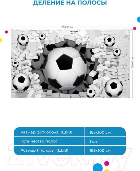 Изображение товара Фотообои листовые ФабрикаФресок Футбольные мячи из стены / 721185 (185x100)