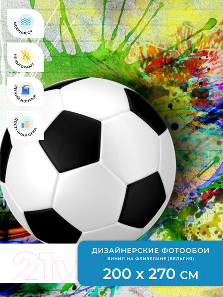 Изображение товара Фотообои листовые ФабрикаФресок Футбольный мяч с красками / 732270 (200x270)
