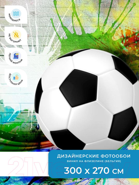 Изображение товара Фотообои листовые ФабрикаФресок Футбольный мяч с красками / 733270 (300x270)