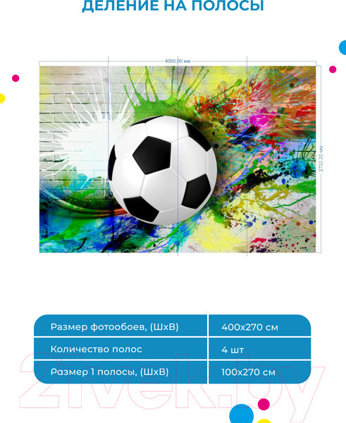 Изображение товара Фотообои листовые ФабрикаФресок Футбольный мяч с красками / 734270 (400x270)