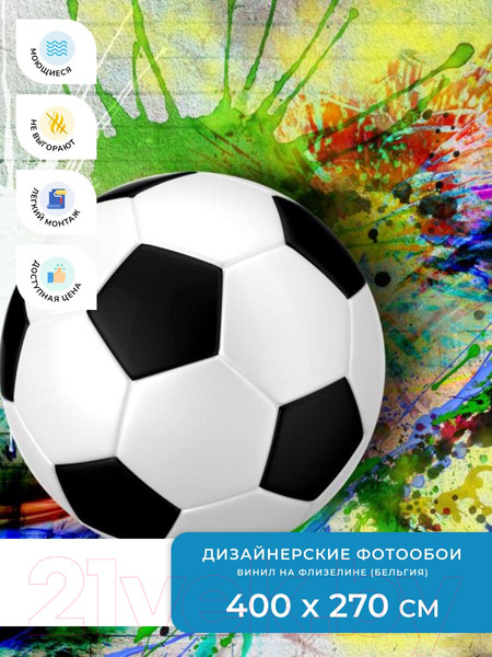 Изображение товара Фотообои листовые ФабрикаФресок Футбольный мяч с красками / 734270 (400x270)