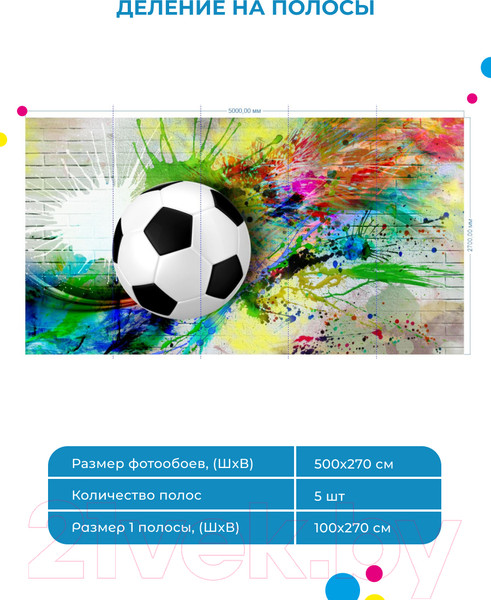 Изображение товара Фотообои листовые ФабрикаФресок Футбольный мяч с красками / 735270 (500x270)