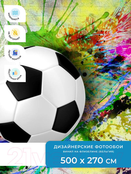 Изображение товара Фотообои листовые ФабрикаФресок Футбольный мяч с красками / 735270 (500x270)