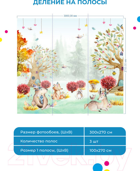 Изображение товара Фотообои листовые ФабрикаФресок Детские Сказочный лес / 753270 (300x270)