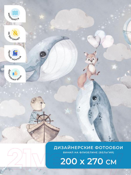 Изображение товара Фотообои листовые ФабрикаФресок Киты со зверями / 762270 (200x270)