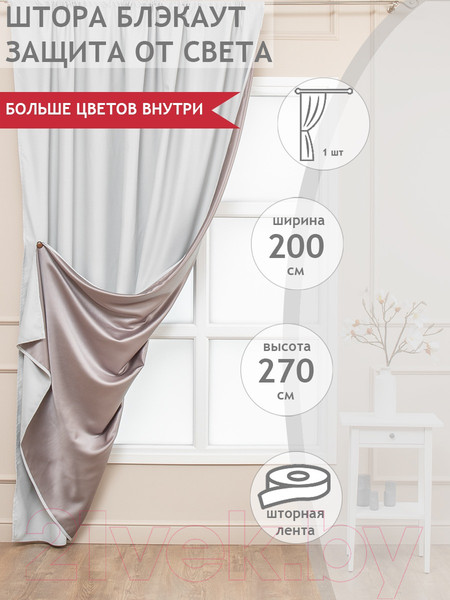 Изображение товара Штора Amore Mio Блэкаут однотонный Milan-20 200x2.7 / 85172 (серый)