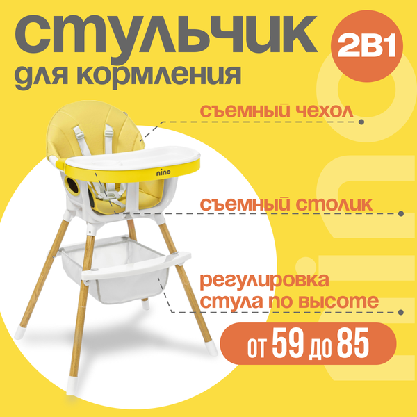Изображение товара Стульчик для кормления NINO Lark (желтый)