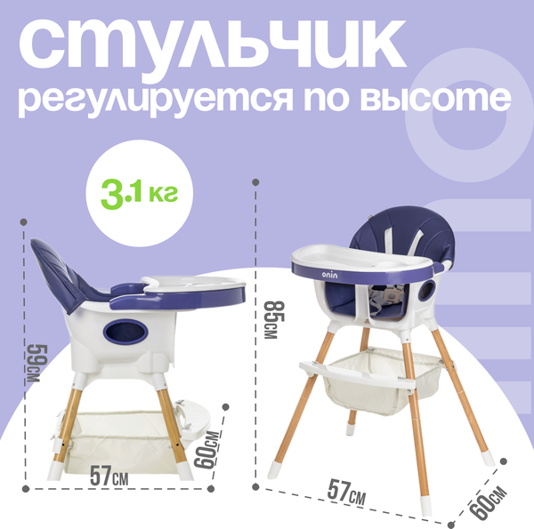 Изображение товара Стульчик для кормления NINO Lark (темно-синий)