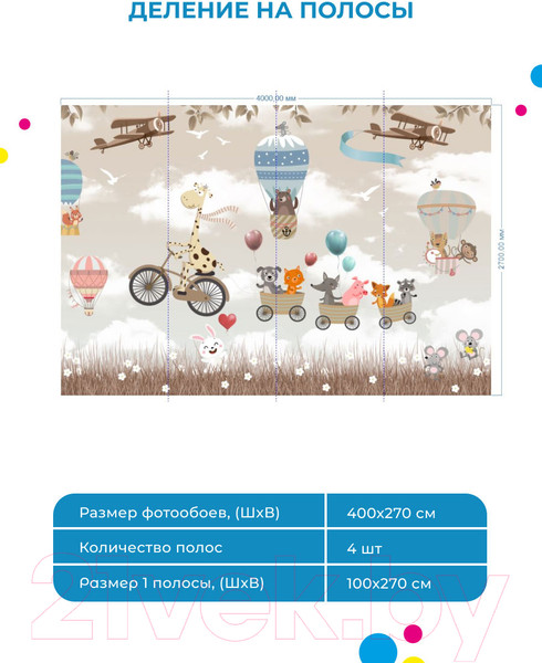 Изображение товара Фотообои листовые ФабрикаФресок Жираф с друзьями на велосипеде / 774270 (400x270)