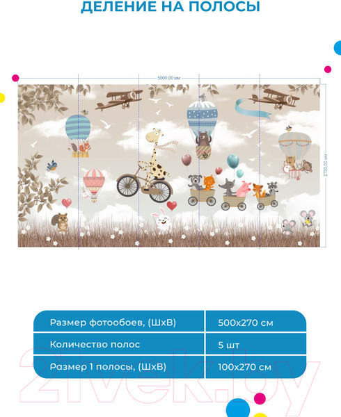 Изображение товара Фотообои листовые ФабрикаФресок Жираф с друзьями на велосипеде / 775270 (500x270)