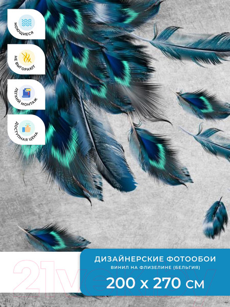 Изображение товара Фотообои листовые ФабрикаФресок Стильные перья павлина / 782270 (200x270)