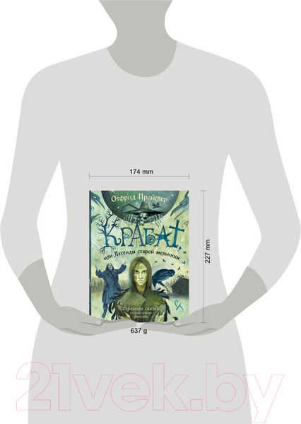 Изображение товара Книга Эксмо Крабат, или Легенды старой мельницы (Пройслер О.)