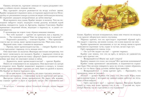 Изображение товара Книга Эксмо Крабат, или Легенды старой мельницы (Пройслер О.)