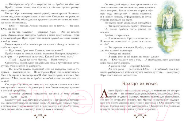 Изображение товара Книга Эксмо Крабат, или Легенды старой мельницы (Пройслер О.)