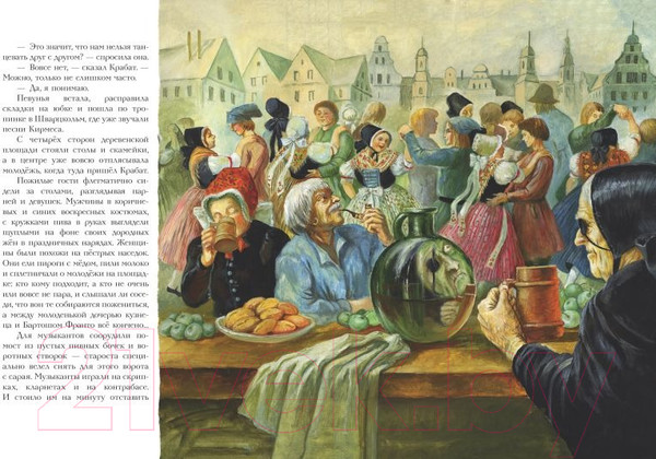 Изображение товара Книга Эксмо Крабат, или Легенды старой мельницы (Пройслер О.)