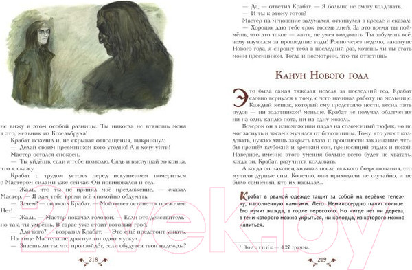 Изображение товара Книга Эксмо Крабат, или Легенды старой мельницы (Пройслер О.)