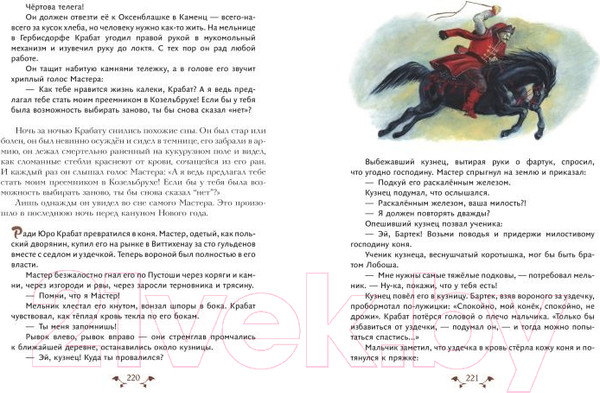 Изображение товара Книга Эксмо Крабат, или Легенды старой мельницы (Пройслер О.)