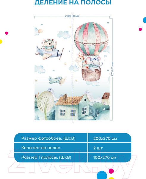 Изображение товара Фотообои листовые ФабрикаФресок Детские Звери над городом / 792270 (200x270)