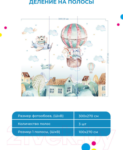 Изображение товара Фотообои листовые ФабрикаФресок Детские Звери над городом / 793270 (300x270)