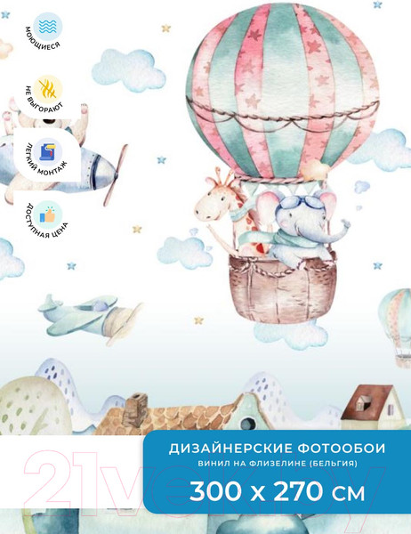 Изображение товара Фотообои листовые ФабрикаФресок Детские Звери над городом / 793270 (300x270)