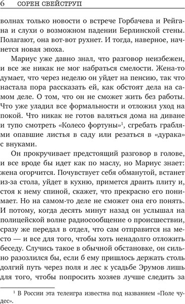 Изображение товара Книга Эксмо Каштановый человечек (Свейструп Сорен)