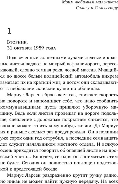 Изображение товара Книга Эксмо Каштановый человечек (Свейструп Сорен)