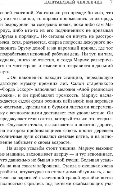 Изображение товара Книга Эксмо Каштановый человечек (Свейструп Сорен)