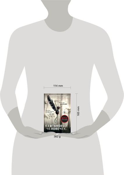 Изображение товара Книга Эксмо Каштановый человечек (Свейструп Сорен)