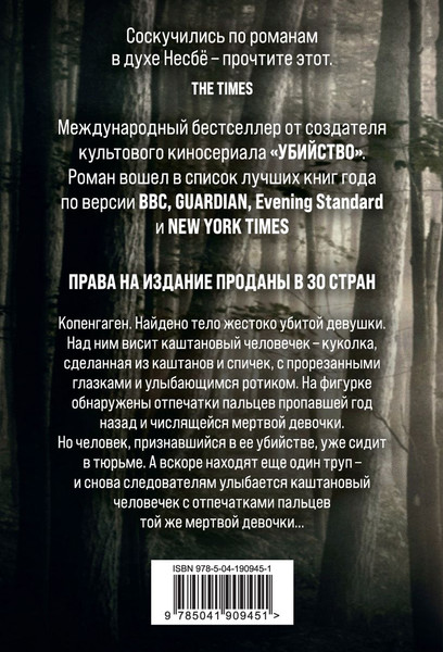 Изображение товара Книга Эксмо Каштановый человечек (Свейструп Сорен)