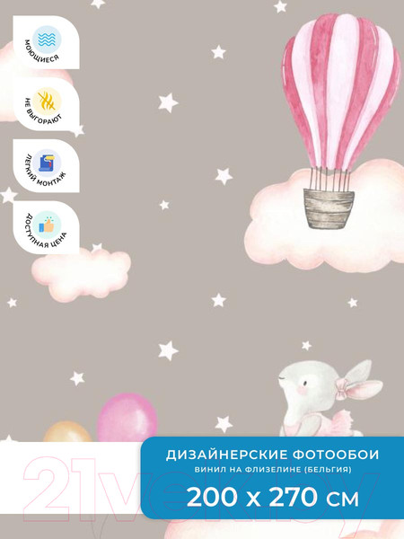 Изображение товара Фотообои листовые ФабрикаФресок Зайчики на облаках / 802270 (200x270)