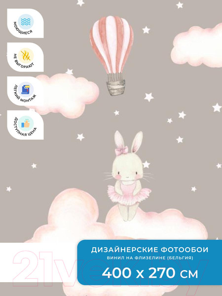 Изображение товара Фотообои листовые ФабрикаФресок Зайчики на облаках / 804270 (400x270)